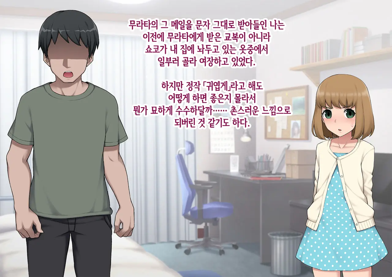Mesu Ochi Hanayome ~Kare Ga Kanojo Ni Ochita Wake~